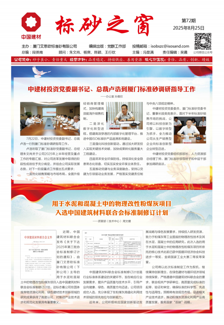 《標(biāo)砂之窗》第72期（2025年7-8月）